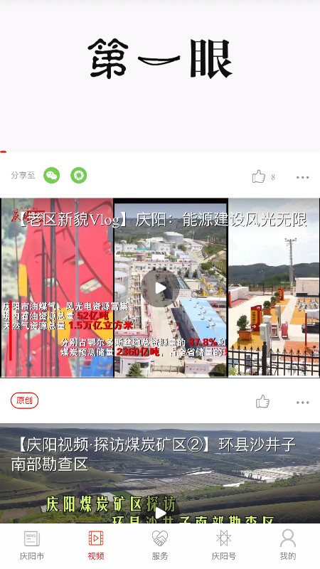 掌中庆阳app官方版v4.5.7