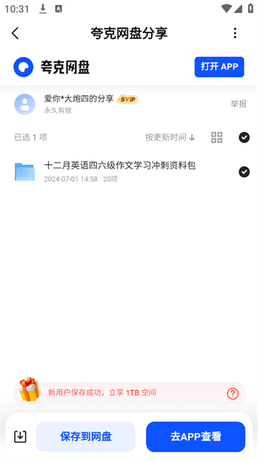 万能工具箱pro中文版