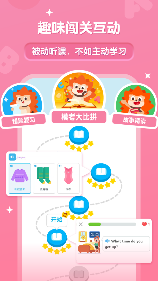 刺猬英语陪练手机版v4.17.0