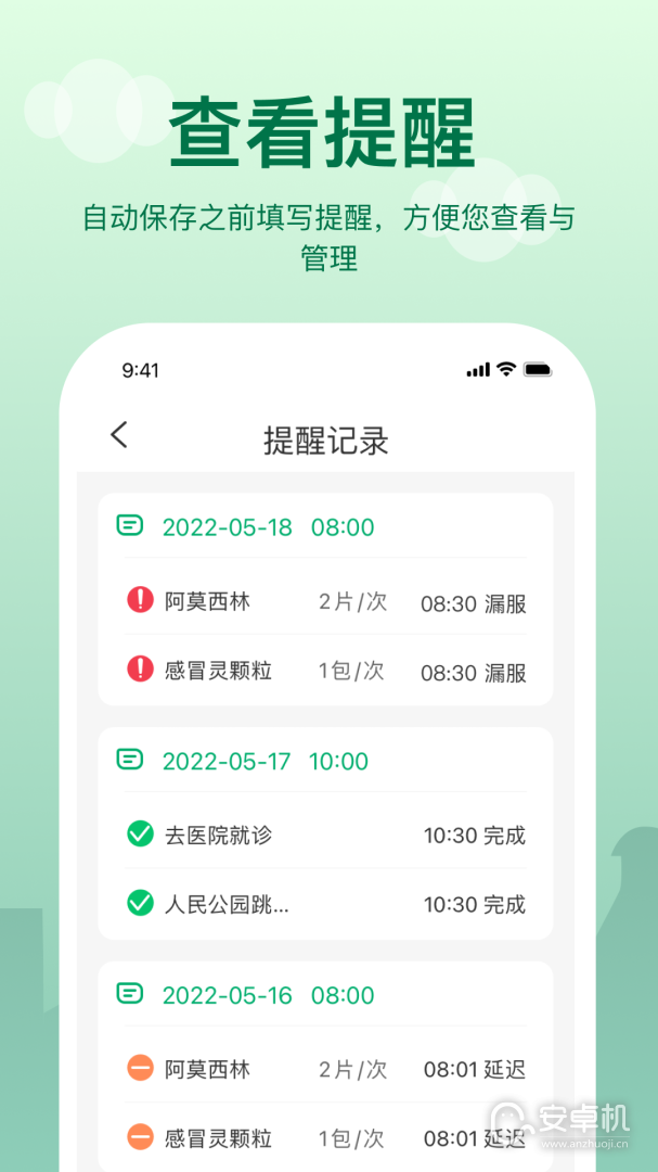 提醒闹钟免费版下载直装