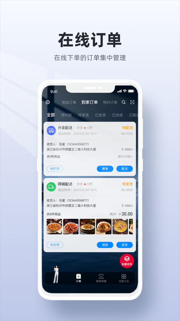 二维火收银软件v5.0.90-26121