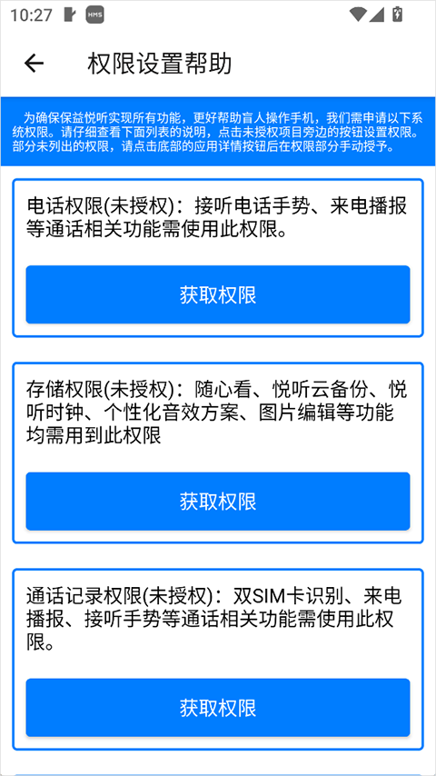 保益悦听app