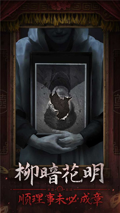 纸嫁衣7卿不负安卓版免费下载