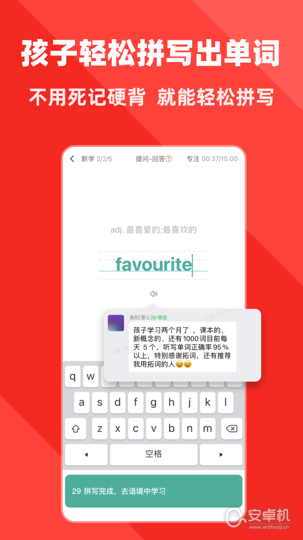 拓词免费版下载直装