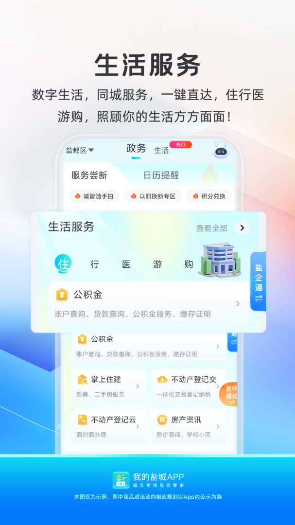 我的盐城最新版v2.6.5