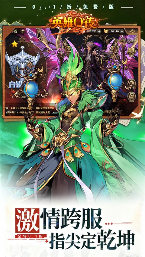 英雄Q传(三国卡牌策略手游)v0.1 安卓版
