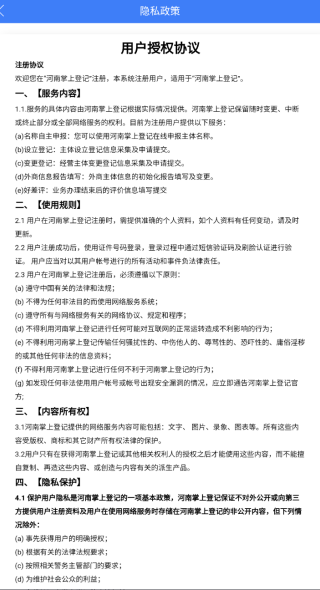 河南掌上登记App