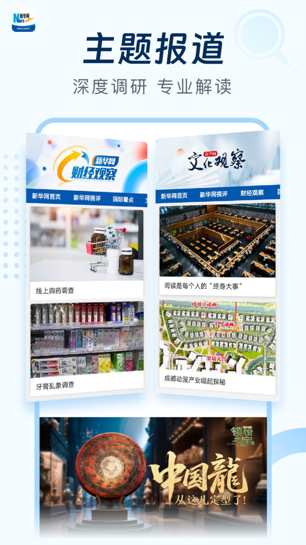 新华网最新版v9.0.12