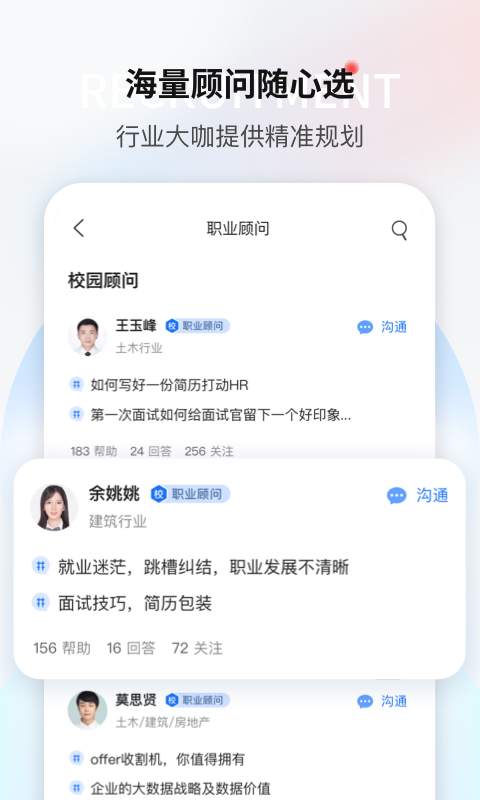 一览职业招聘平台appv9.3.2