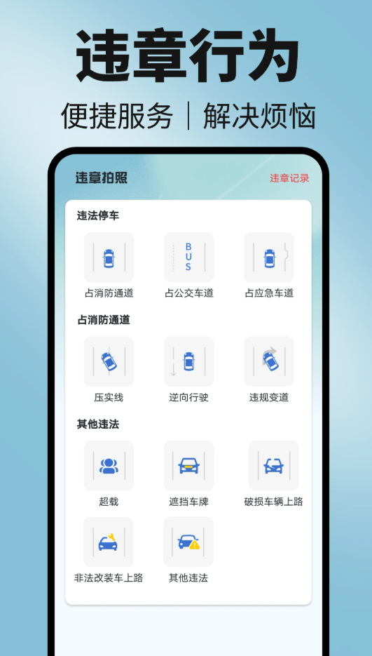 123违章随手拍安卓版v1.0.7 安卓版