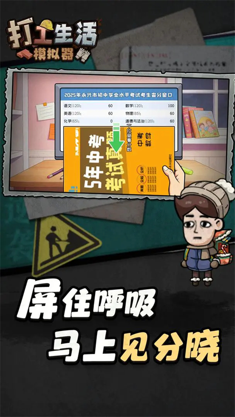 打工生活模拟器官方正版 v2.1.6安卓版