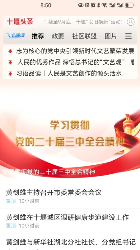 十堰头条最新版v7.500