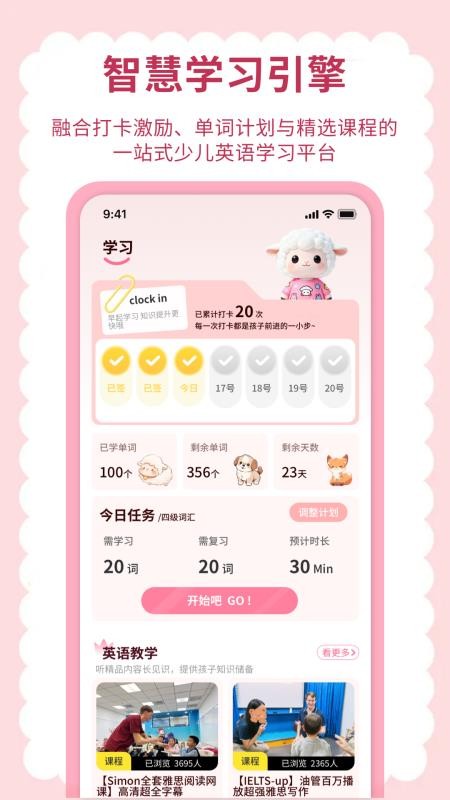 英语点读听说手机版