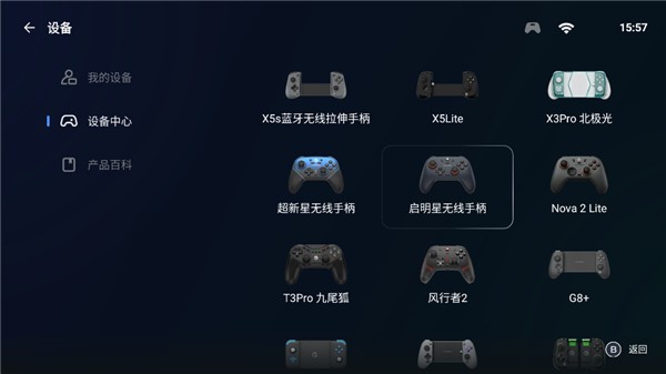 如何添加手柄设备配图3