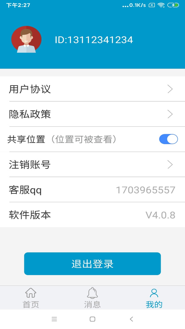 手机号码定位找人最新版v4.1.16