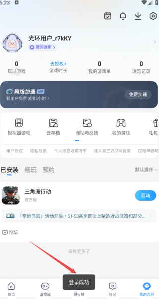 光环助手app