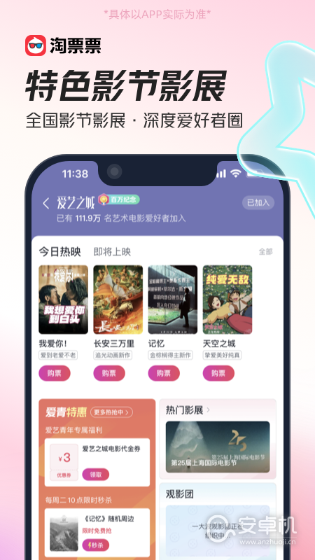 淘票票免费版下载直装