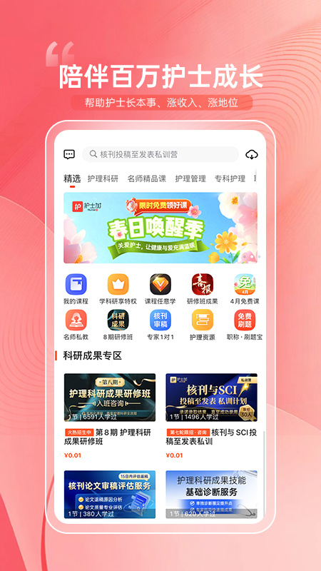 护士加护石培训appv6.1.0