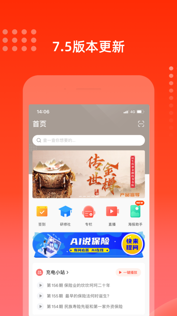 充电保最新版v7.8.9