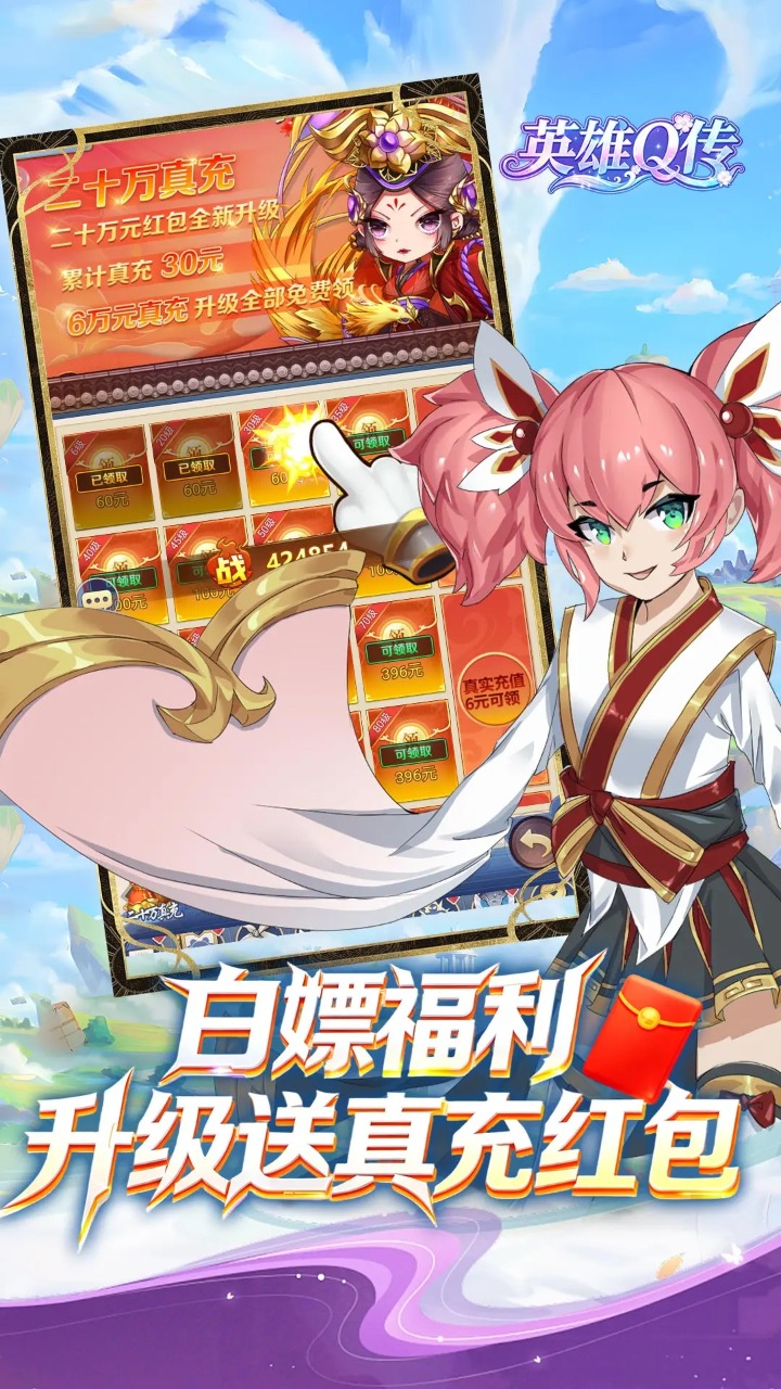 英雄Q传免费下载