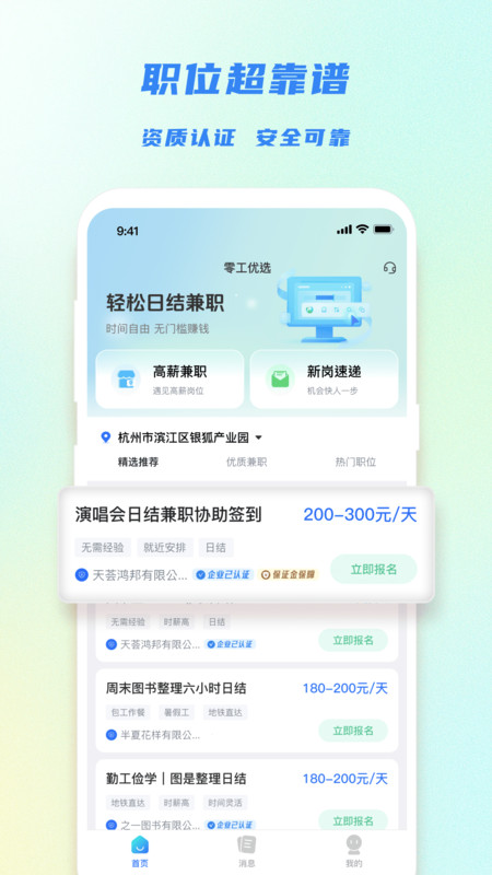 零工优选最新版v1.2.9 安卓版