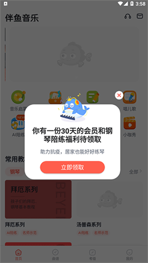伴鱼音乐app