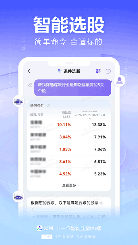 东方财富网妙想ai手机版v1.5.0 安卓版