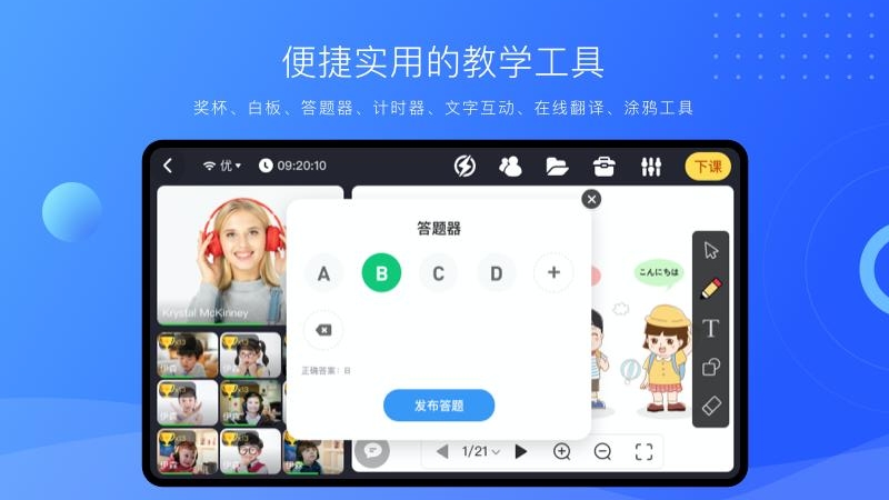 拓课云Plus最新版v4.18.1.1