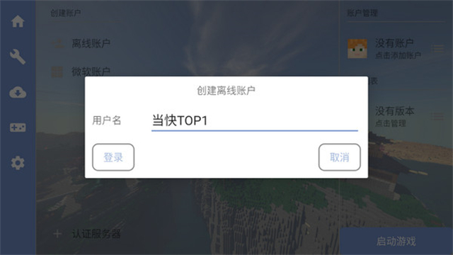 我的世界FCL启动器安卓版v1.2.6.9-patch1v1.2.6.9 安卓版