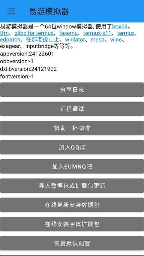 易游模拟器免费下载