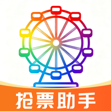 演唱会门票助手手机版