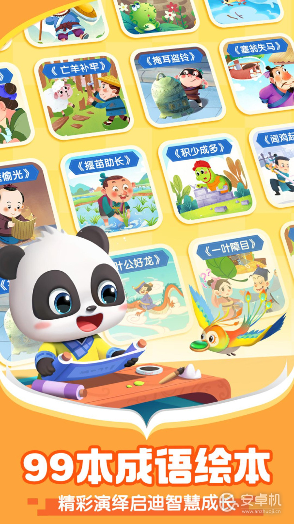 宝宝巴士阅读免费版下载直装