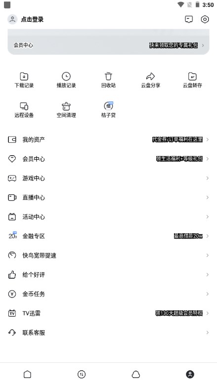 迅雷云盘app安卓手机版