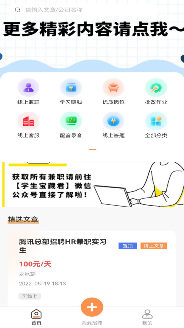 学生宝藏君官方版v1.3.7