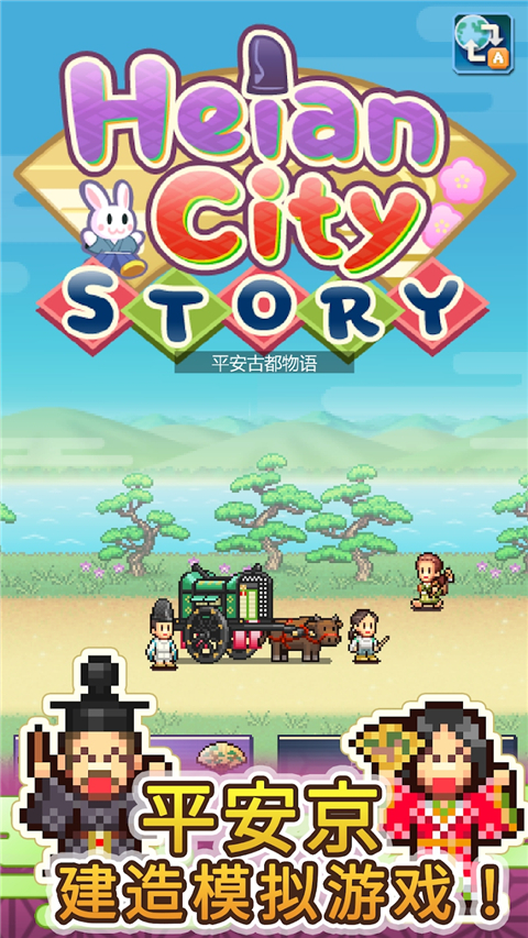 开罗平安古都物语汉化版 v1.2.8安卓版