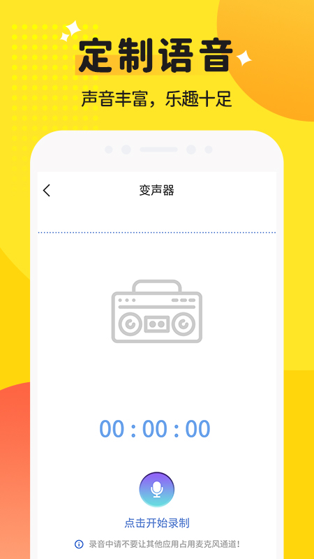 和平变声器精灵最新版v1.8.6