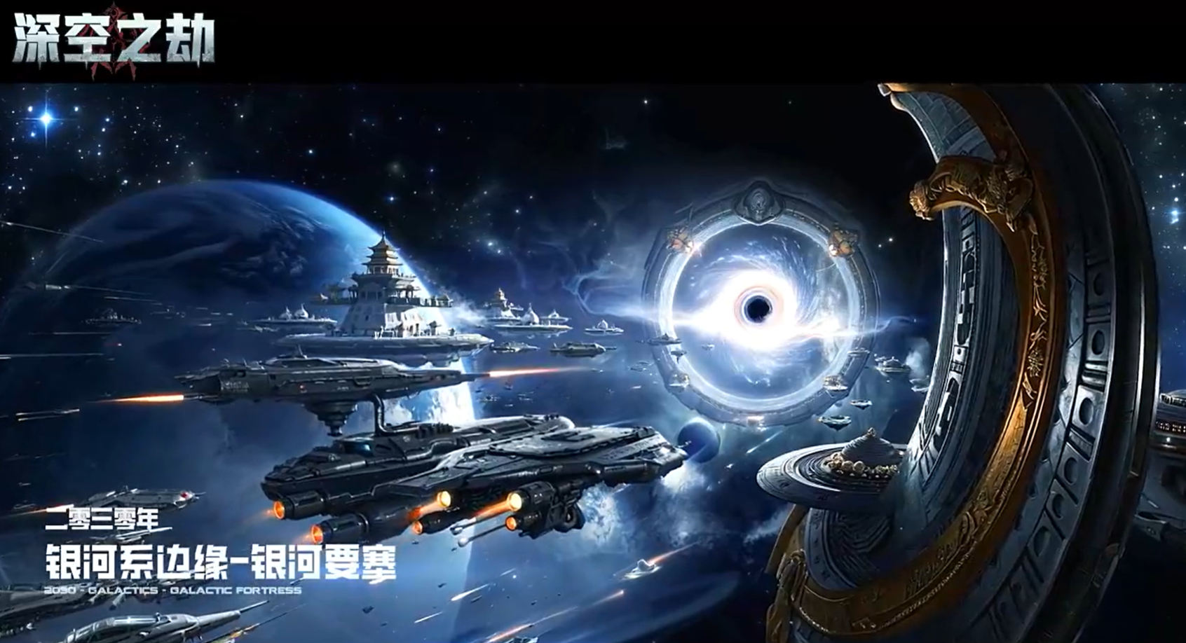 深空之劫手机测试版