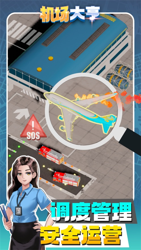 机场大亨中文版 v3.1.23安卓版