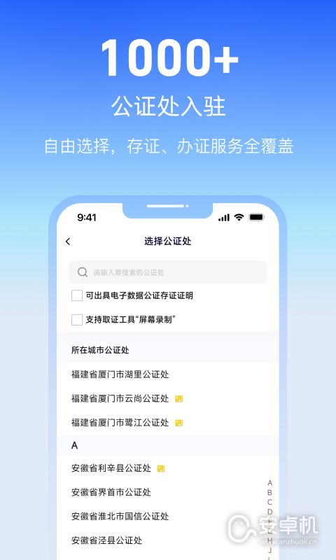 公证云免费版下载直装