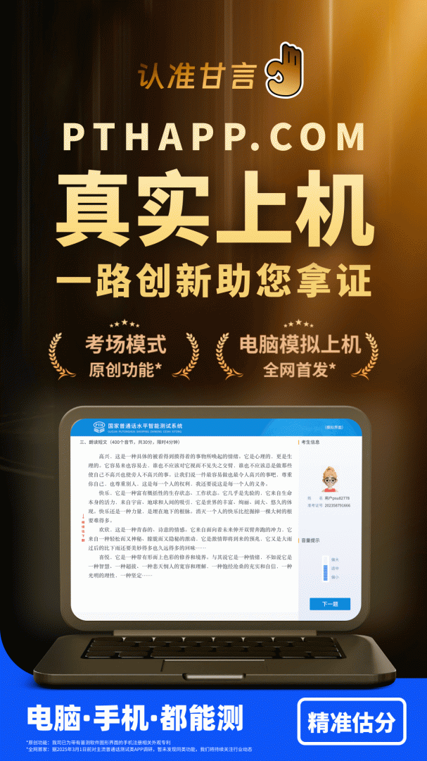 普通话水平测试自考王最新版v2.2.1