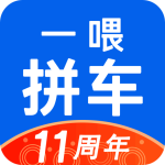 一喂拼车app最新版v9.3.7