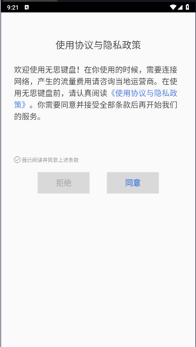 无思键盘输入法APP(原名套路键盘)v5.1.8 安卓版