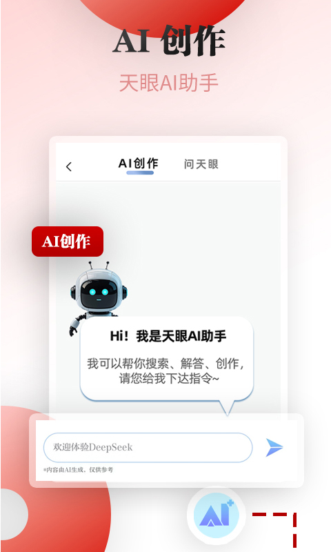 天眼新闻最新版v7.2.7