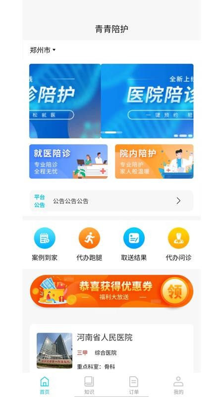 青青陪护手机版