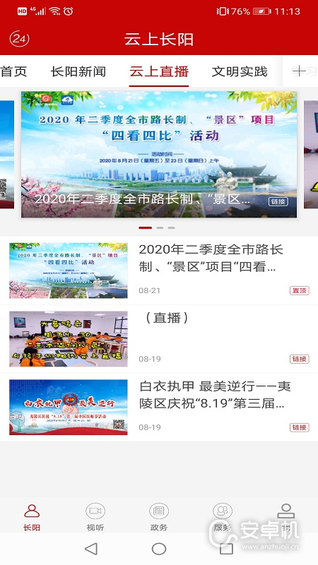 云上长阳免费版下载直装