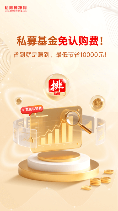 私募排排网最新版v9.20.3