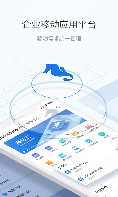 海马汇最新版v6.2.1