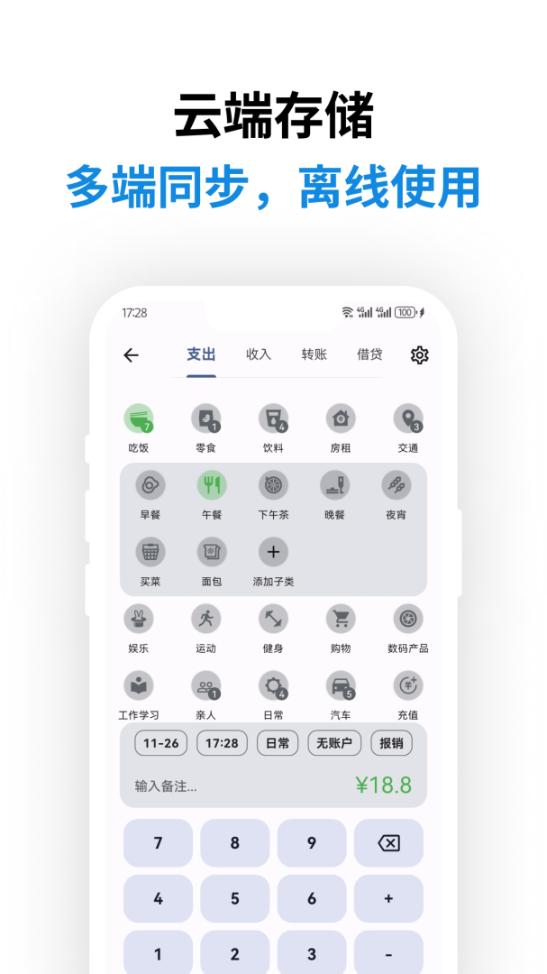 记得记账app官方版v0.50.0
