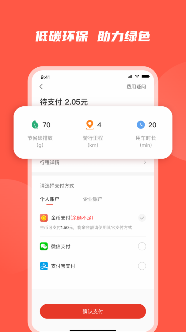 人民出行软件v8.7.7