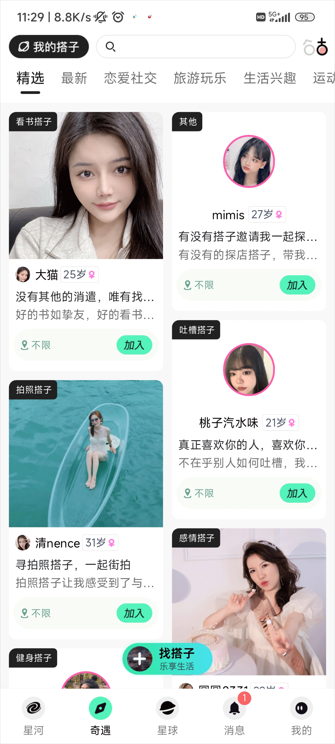 搭子星球app